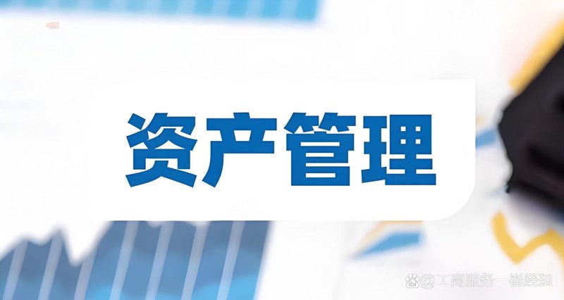 财富管理